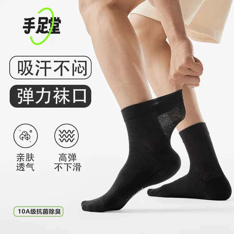 手足堂10A级抗菌消臭四季网孔/薄袜子男女吸汗防滑纯棉透气潮