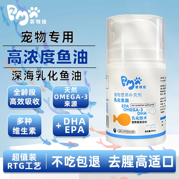 宠物乳化鱼油狗狗专用磷虾油防掉毛美毛高浓度鱼油猫咪专用保健品