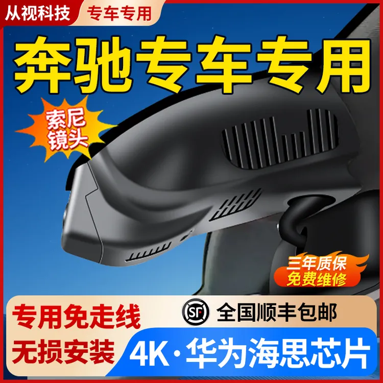 奔驰E级E300 C级C260 A级GLE GLC GLB smart专车专用行车记录仪