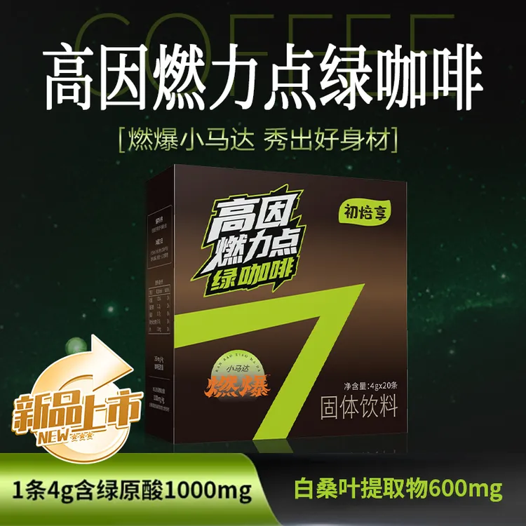 初焙享高因燃力点绿咖啡高因绿原酸咖啡立包装高品质咖啡