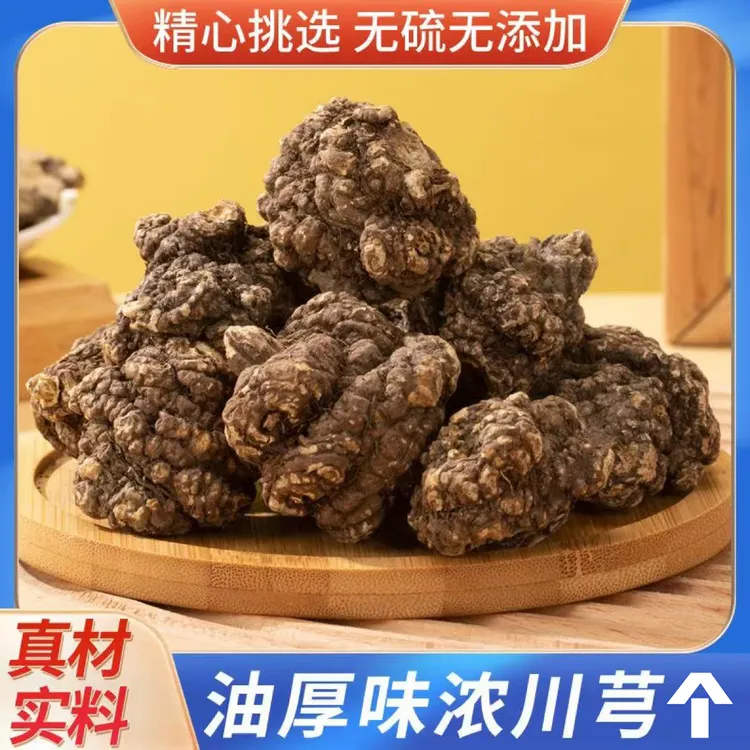 川芎川弓油性高完整野生无硫正宗川芎根四物汤云南川芎新鲜的干货