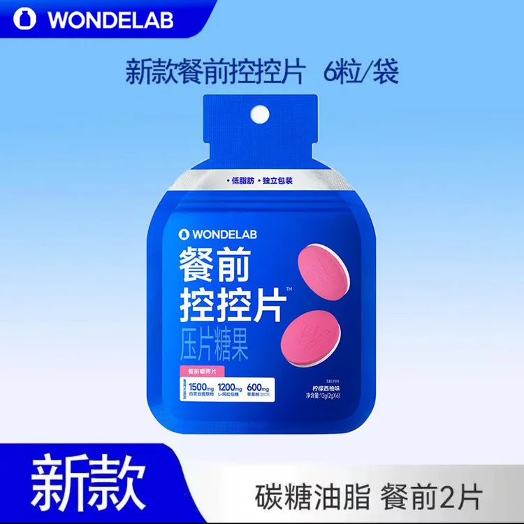 【新品6粒袋装】WondeLab餐前控控片白芸豆片控糖碳水阻断片万亿蓝