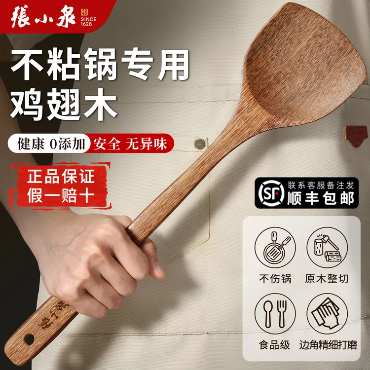 张小泉木锅铲家用鸡翅木铲不粘锅专用炒菜铲子耐高温厨具炒菜专用