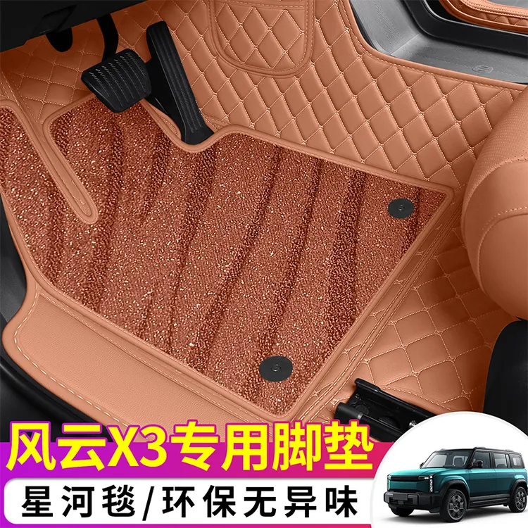 奇瑞风云X3专用脚垫25/26款风云X3L全包围汽车脚垫双层星空地毯垫