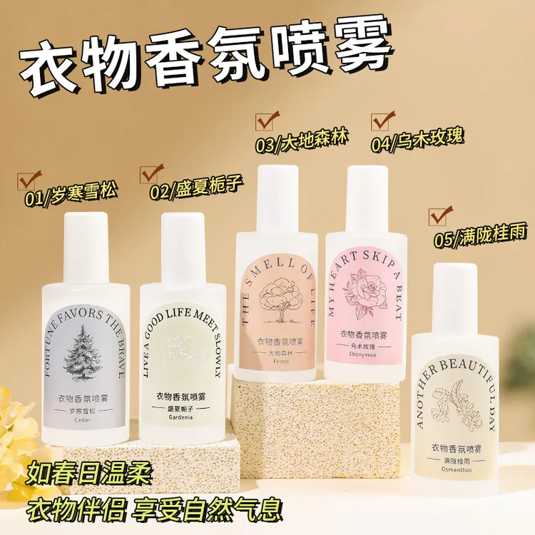 别样花季织物喷雾除螨香氛留香清新除异味免洗去静电衣物淡香水