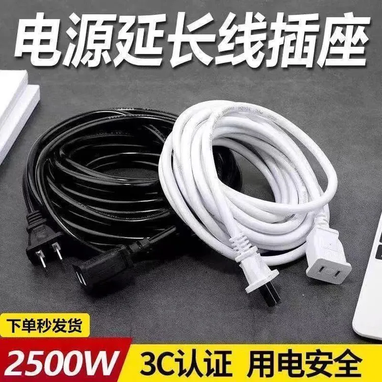 通用型延长电源线监控延长线对接加长线电动车二孔延长线学生宿舍