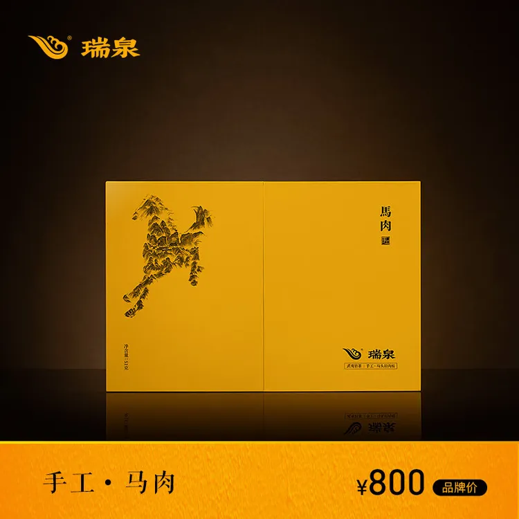 瑞泉官方正品马肉 特级武夷岩茶乌龙茶马头岩肉桂送礼礼盒装51g