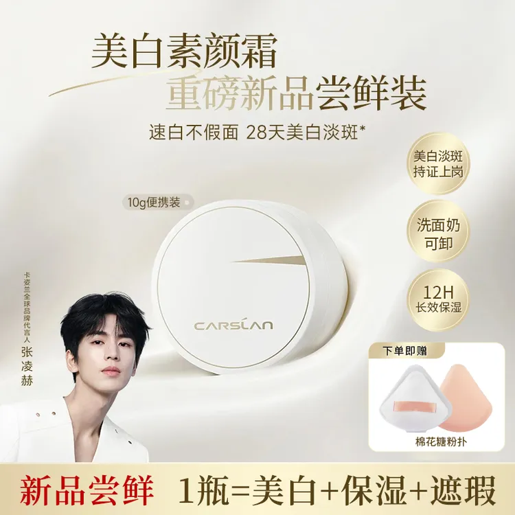 【重磅新品】卡姿兰美白素颜霜面部遮瑕保湿懒人霜不假白无需卸妆女