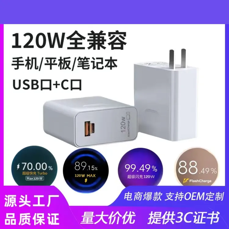 适用多设备的快充充电器含原装快充数据线