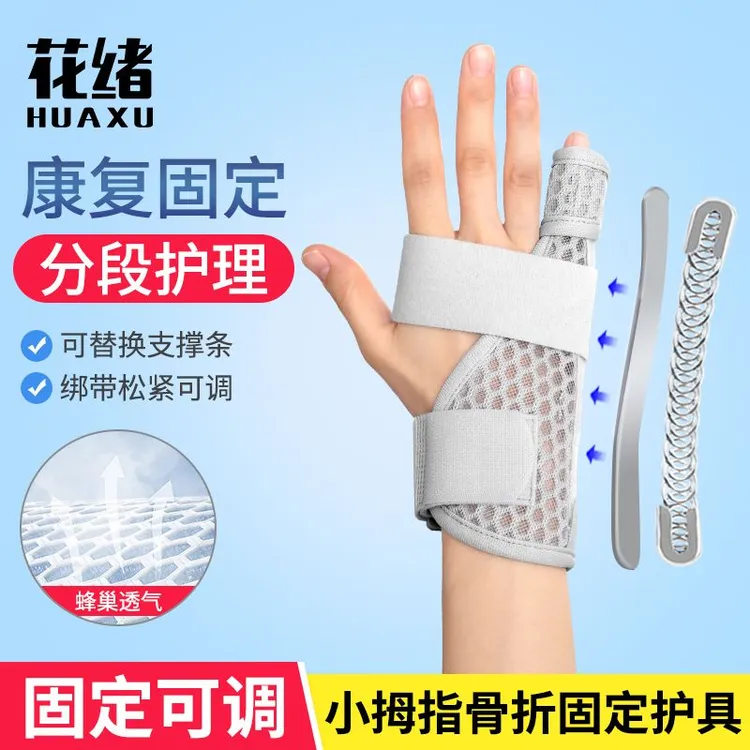 医用小拇指骨折固定护具指套第五掌骨小手指固定器弯曲矫正器支具