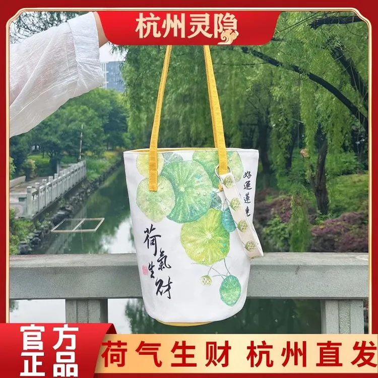 灵隐寺荷气生财夏日上新景区文创帆布包斜挎单肩包设计感手提袋