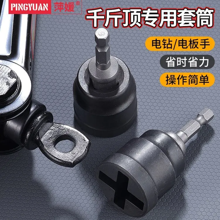 千斤顶专用套筒扳手电镀防锈电扳手车载拆卸轮胎辅助工具电钻适用
