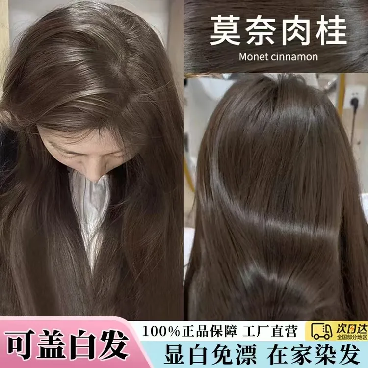 【发2盒】okocs章若楠发色莫奈肉桂染发膏盖白发冷雾黑巧植物不伤发