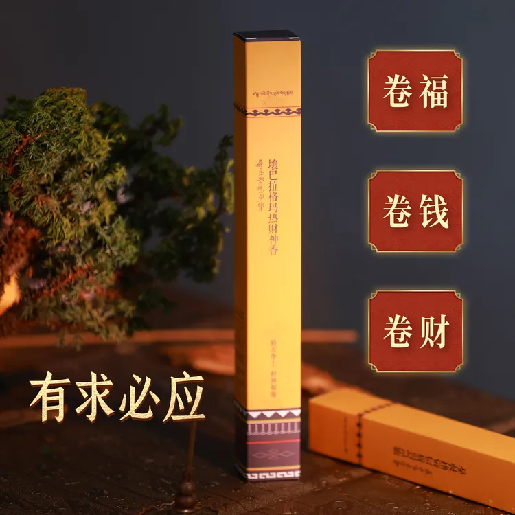 【Cai神+持 上岸 】非遗传承纯天然纯手工财神藏香线香室内