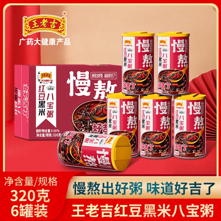 【王老吉】红豆黑米八宝粥320g*6*12罐营养速食早餐五谷杂粮粥