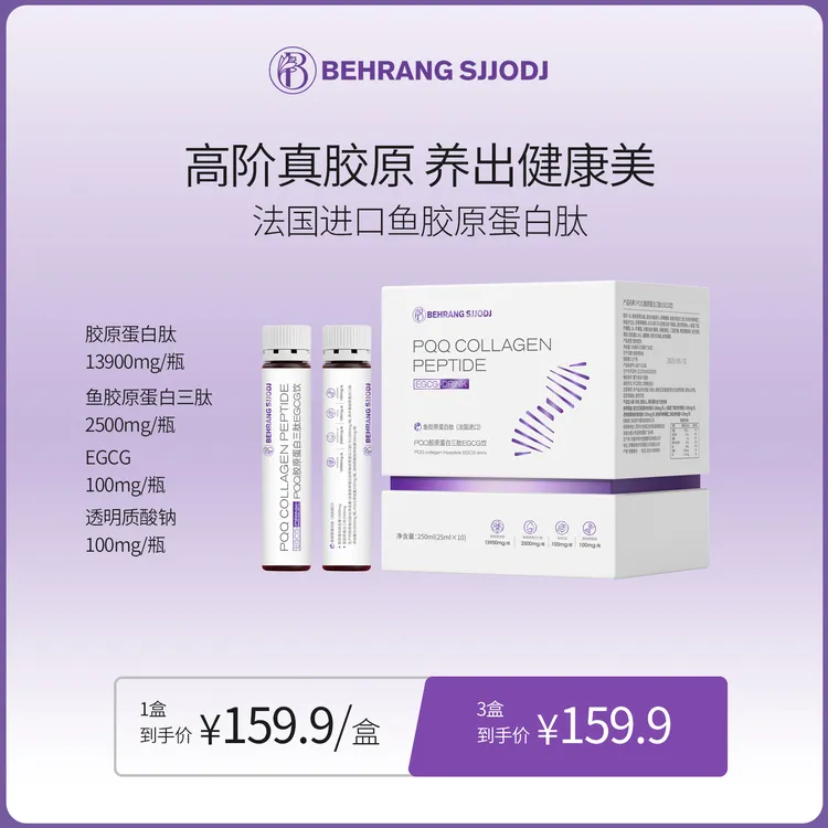 behrang贝朗PQQ胶原蛋白三肽EGCG饮植物精华卒取 Y1