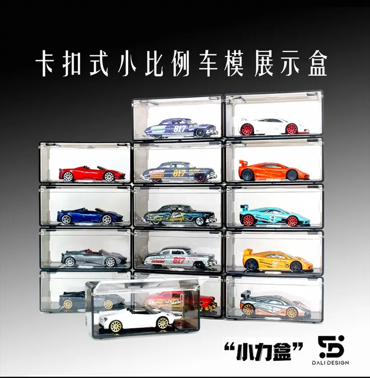 小力盒 卡扣式合金小车展示盒 可叠加 1/64车内摆件 汽车模型