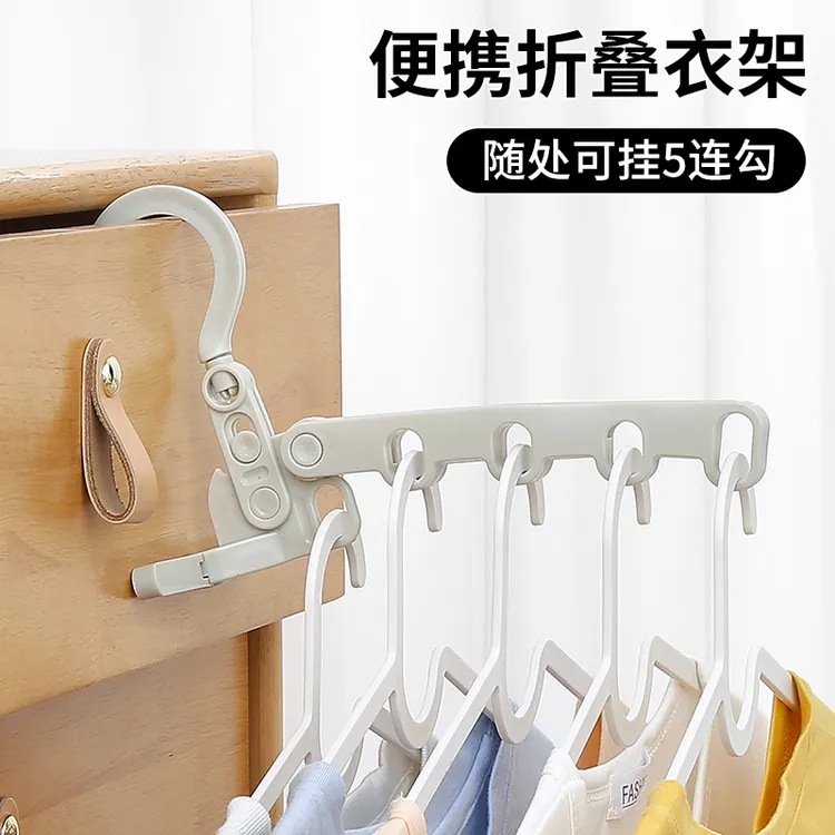 抢！5孔折叠衣架旅行出差酒店便携衣架宿舍家用晾衣神器