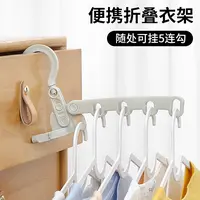 加厚五孔折叠晾衣架旅行出差酒店便携式挂架晾晒宿舍冬季晾衣神器