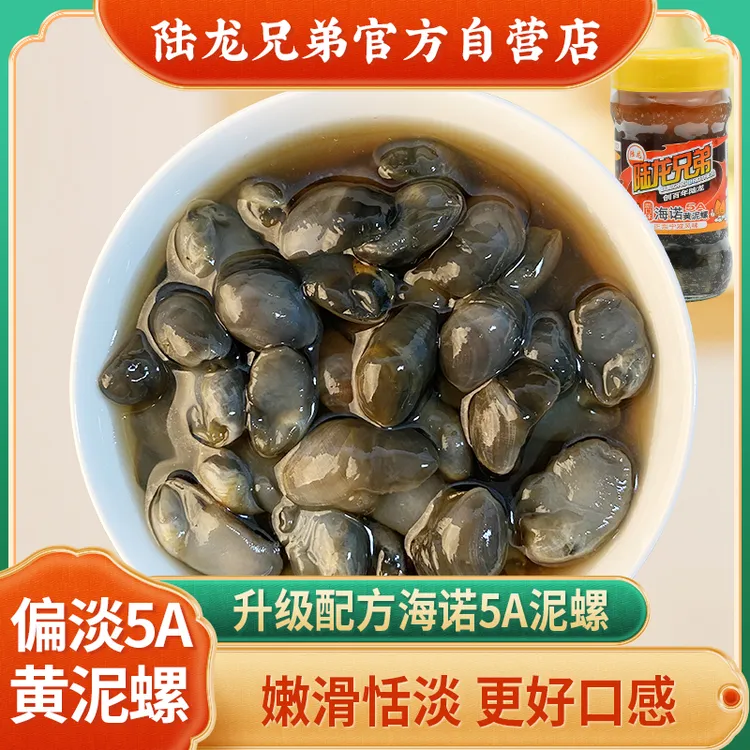 【新品】陆龙海诺5A黄泥螺 偏淡口味 嫩滑爽脆 即食醉泥螺 海鲜水产