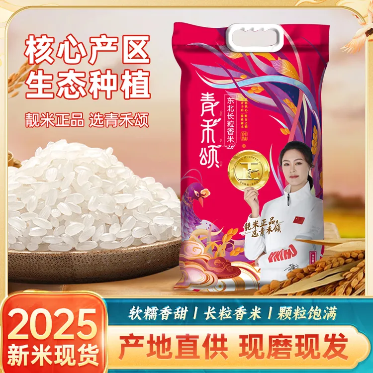 青禾颂2025新米东北寒地优选长粒香大米煮饭煮粥10斤非真空