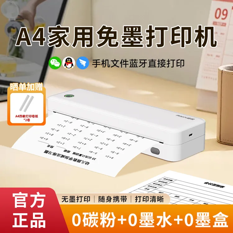 启锐A4家用打印机便携无墨A4打印机学生错题作业打印机蓝牙打印机