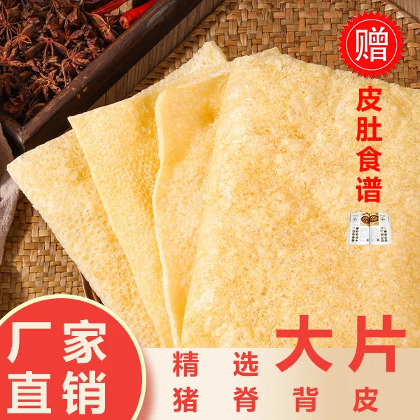 油炸猪皮特厚皮肚响皮干货煲汤火锅凉拌无毛无油无碎            