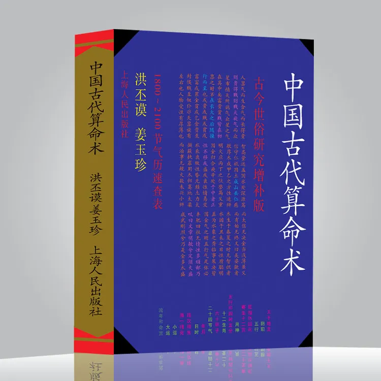 高清版-中国古代算M术 入门书籍 古今世俗研究增补版 古代书籍 