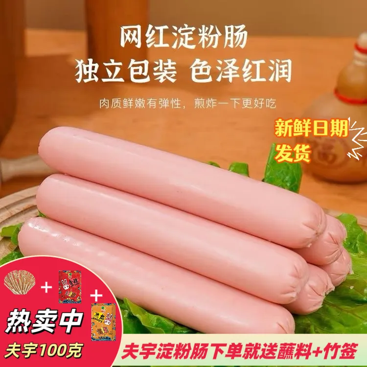 夫宇100g烤肠正规烤肠送蘸料路边摊脆皮淀粉大根肠