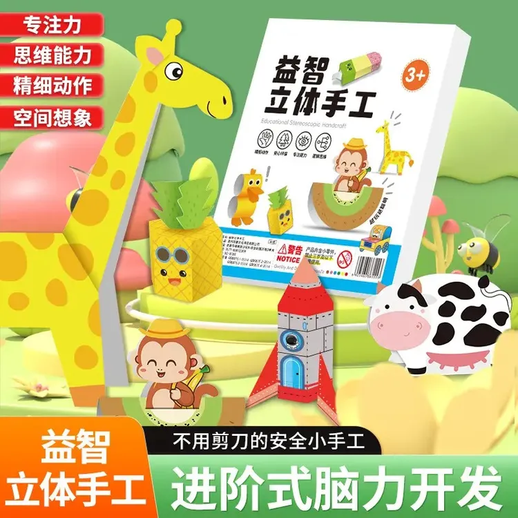 【老师推荐】立体折纸零件书儿童益智玩具剪纸趣味创意手工专注力
