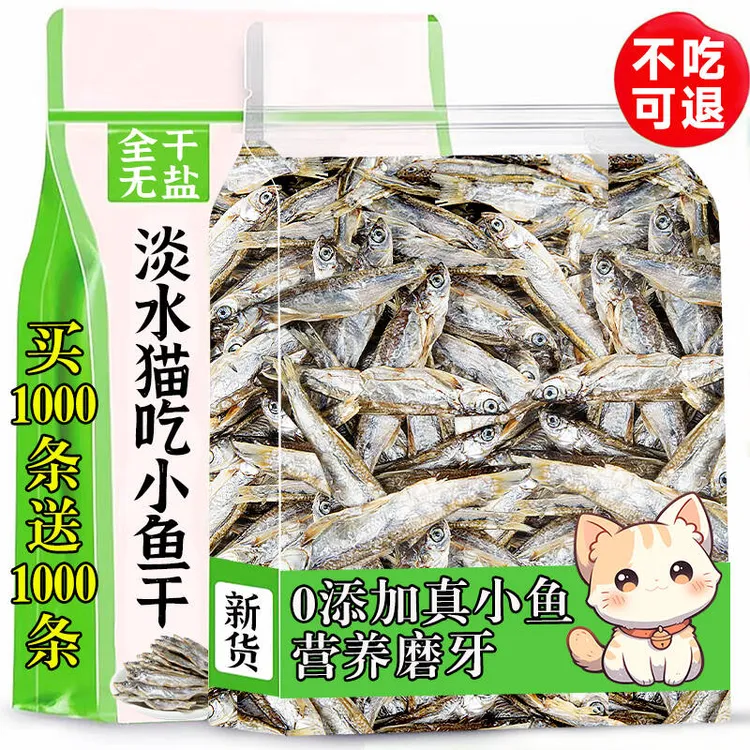猫咪零食小鱼干淡水无盐美毛补钙多春鱼冻干增肥发腮猫粮磨牙奖励