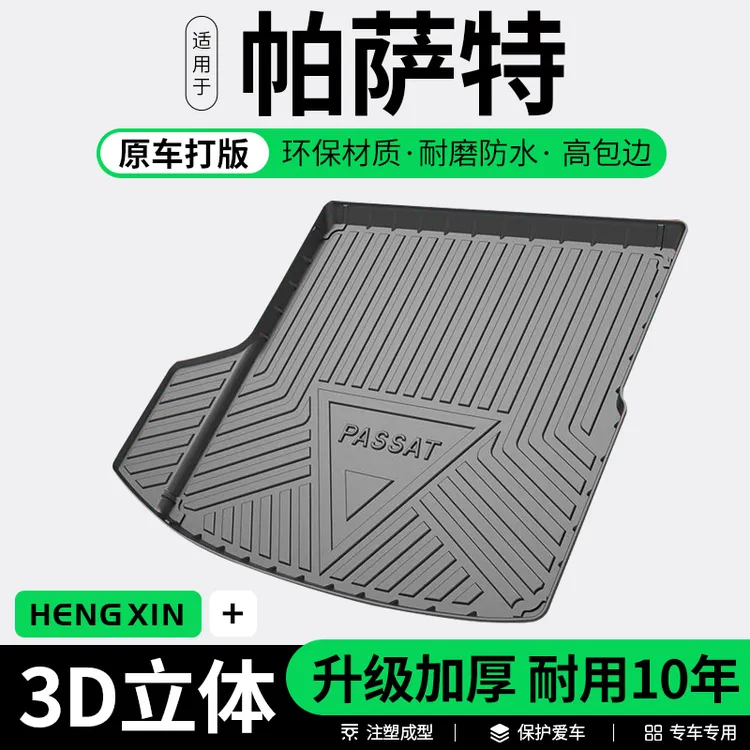 适用于大众帕萨特后备箱垫内饰11 15 17 24 23款帕沙特混动尾箱垫