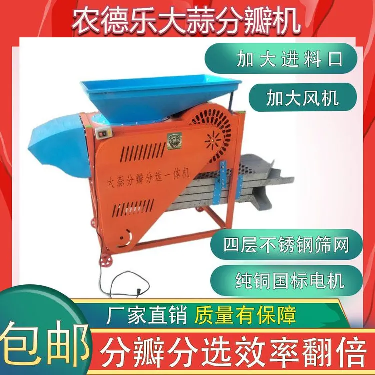 2025年新款大蒜分瓣分选一体机剥蒜瓣机全自动高效精选蒜种机