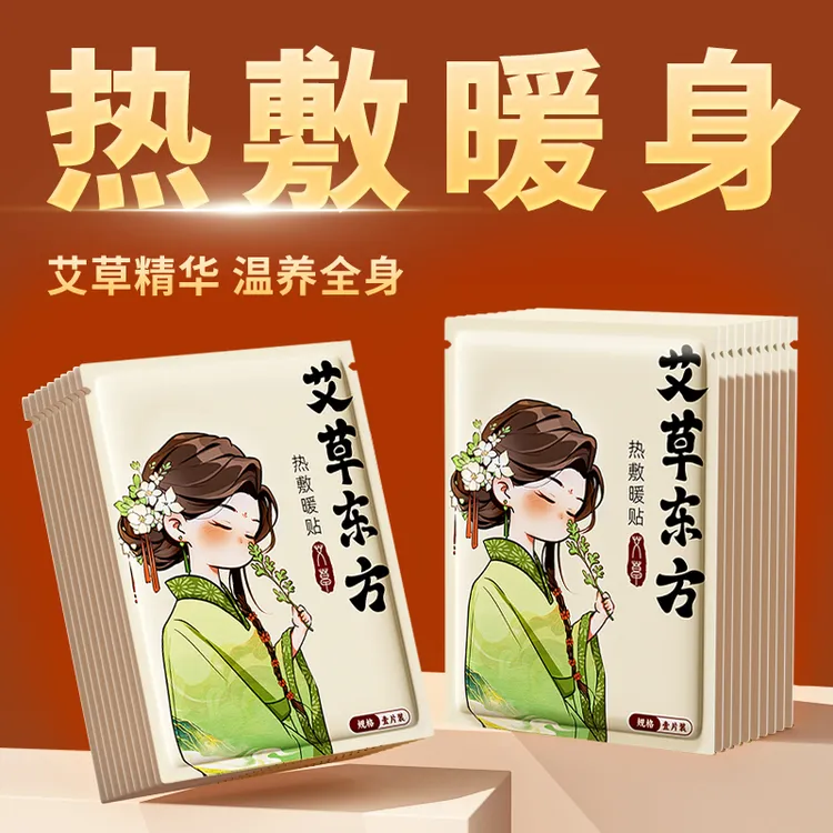 米卡博国风暖贴暖宝宝贴大姨妈痛经艾草膝盖腰部颈部热敷宫暖身贴