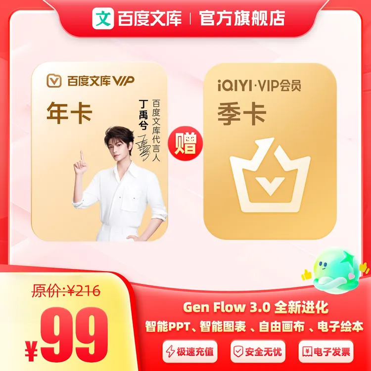 【买一赠一】百度文库会员年卡+爱奇艺季卡【389】