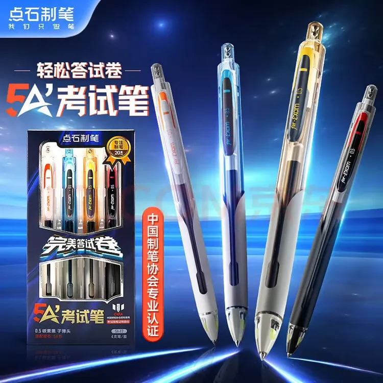 点石制笔5A考试笔双珠按动静音正姿速干顺滑考试笔