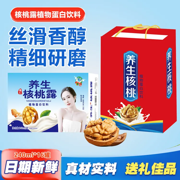 【送礼袋】慷喆果仁核桃露240mlx16罐送礼佳品营养好喝