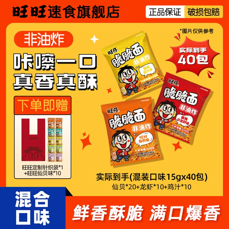 【旺旺脆脆面40袋】非油炸方便面零食速食食品宿舍晚上必备充饥食品