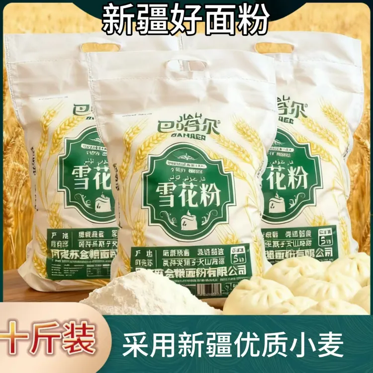 【新疆直发】十斤装高筋小麦雪花粉烘焙拉面通用无添加正品保证面粉