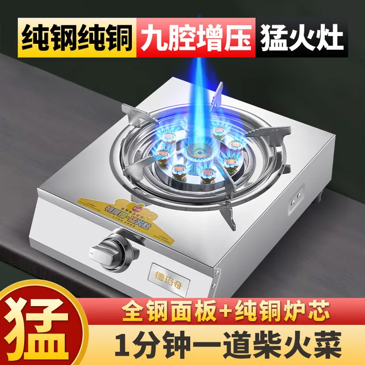 德玛奇台式燃气灶单灶煤气灶液化气灶九腔猛火炉煤气炉商用猛火灶