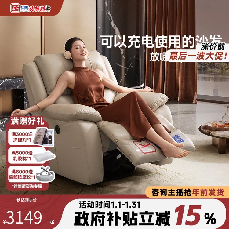 【国补】芝华仕头等舱真皮头层牛皮电动功能智能椅单人沙发k135