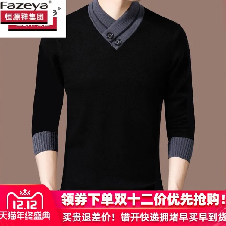 恒源祥集团彩羊加厚100%纯羊毛衫男半高领羊毛衫男士毛衣打底衫秋