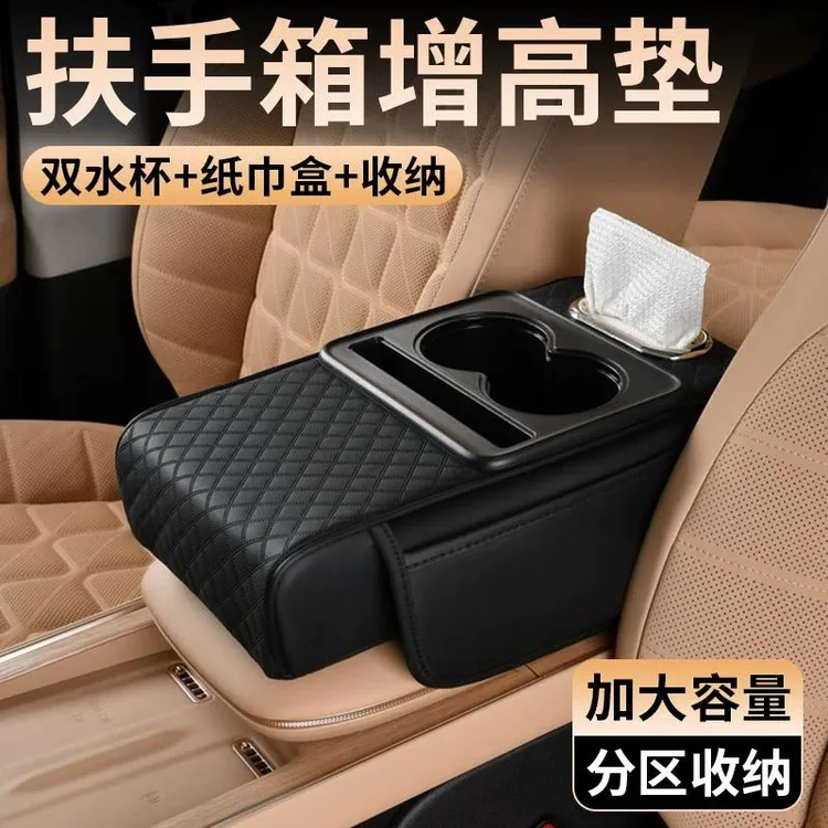 慕纯汽车扶手箱增高垫车载中央扶手纸巾收纳盒储物袋多功能水杯架