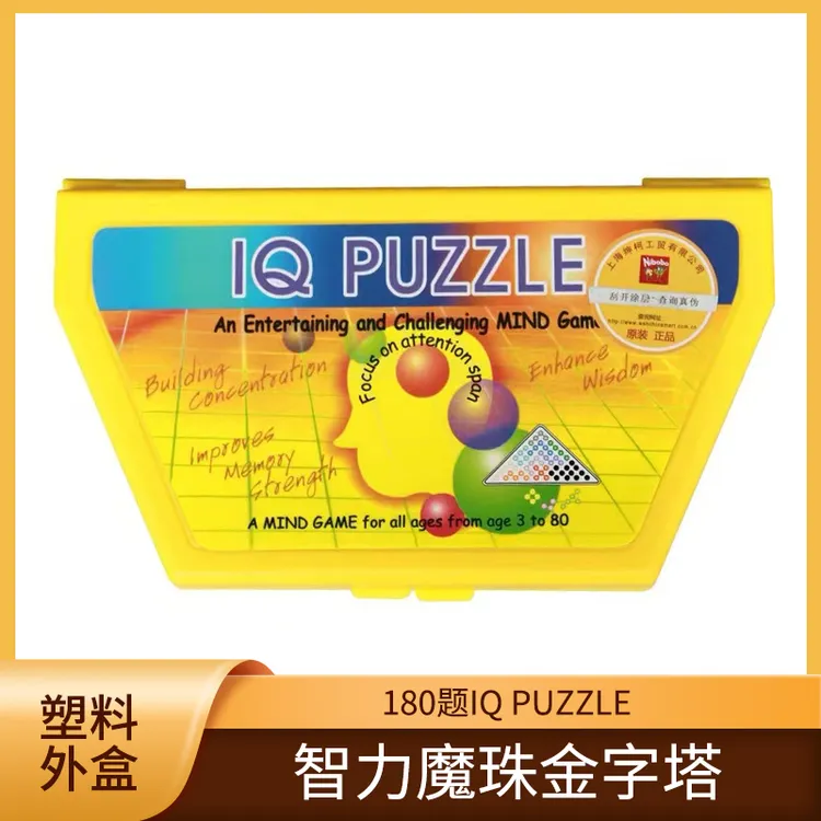 智力魔珠入门版（180珠）拼盘题思维训练闯关益智玩具