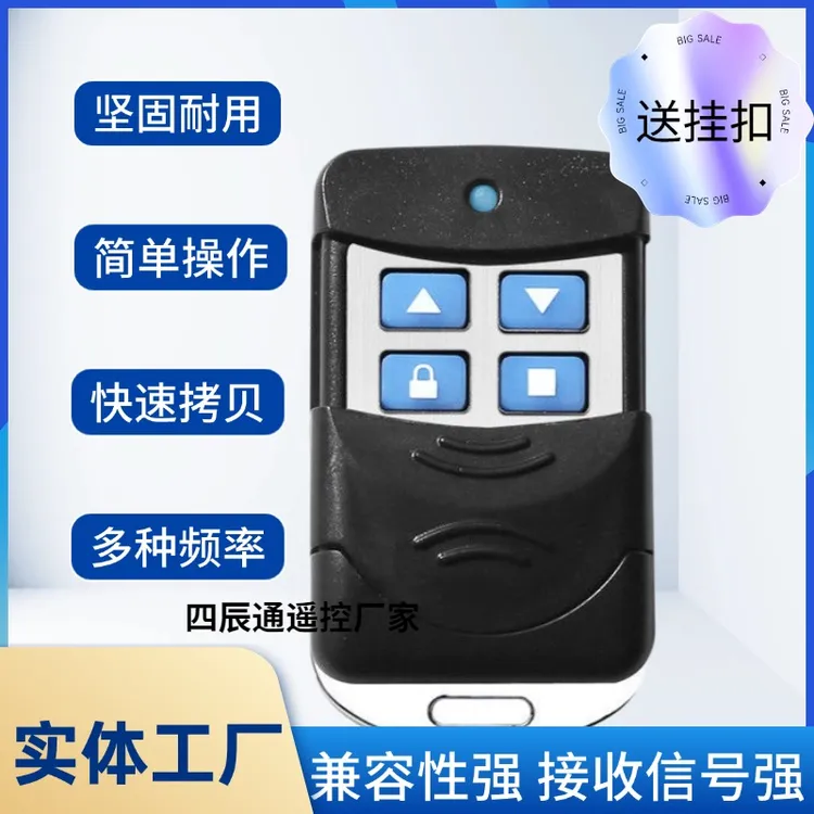 遥控器钥匙通用卷帘门车库门卷闸门接收器对拷复制拷贝加配433315