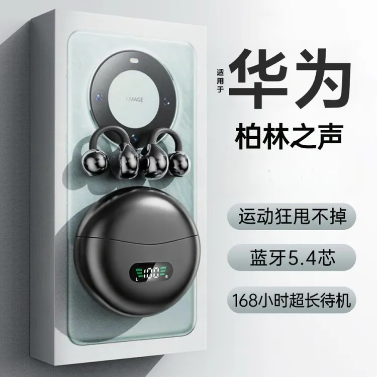 2025新款适用于华为夹耳式智能无线蓝牙耳机高音质超长续航的耳机