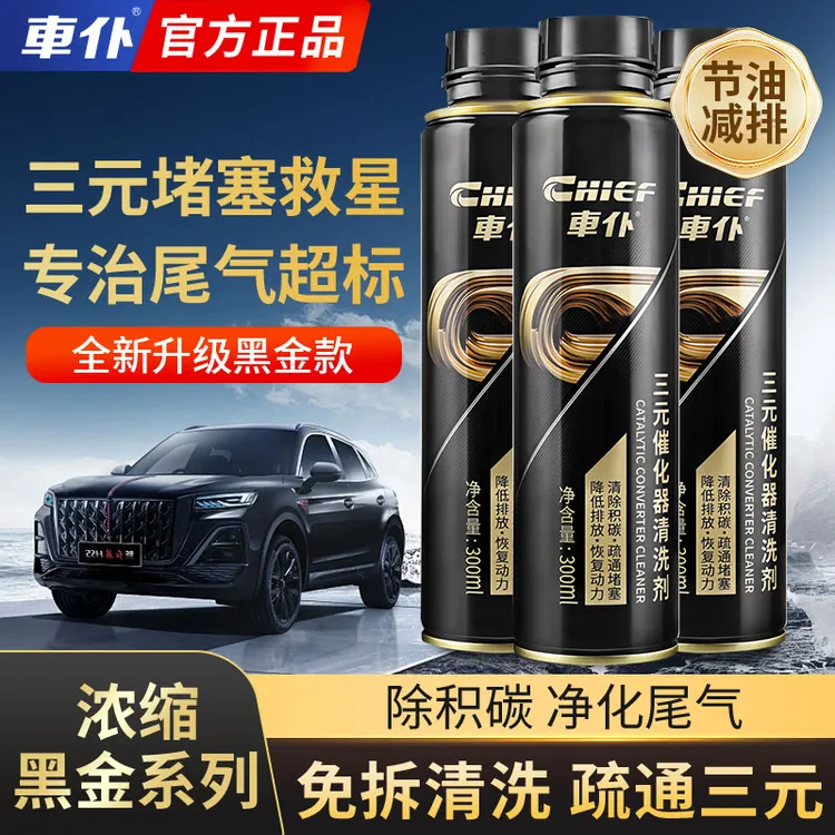 车仆汽车燃油黑金三元催化剂官方正品发动机内部除积碳尾气净化