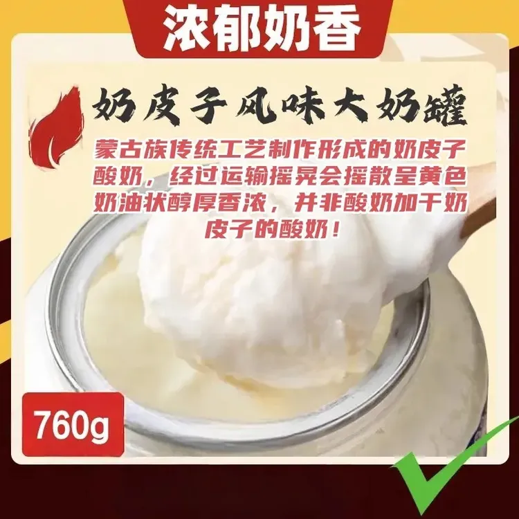 [超市同款】内蒙古特产骑士草原大奶罐760g奶皮子风味酸奶营养饮品