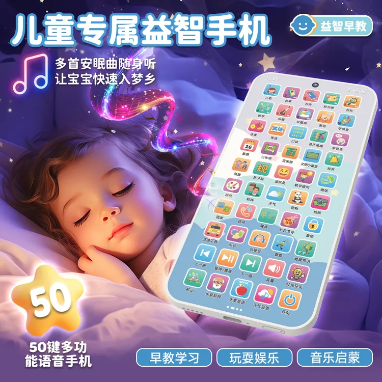 0 - 3岁宝宝早教智能真45键点读可充电音乐启蒙玩具手机哄娃1岁