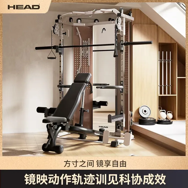 HEAD海德镜练小飞鸟龙门架史密斯卧推深蹲架综合健身器家用多功能